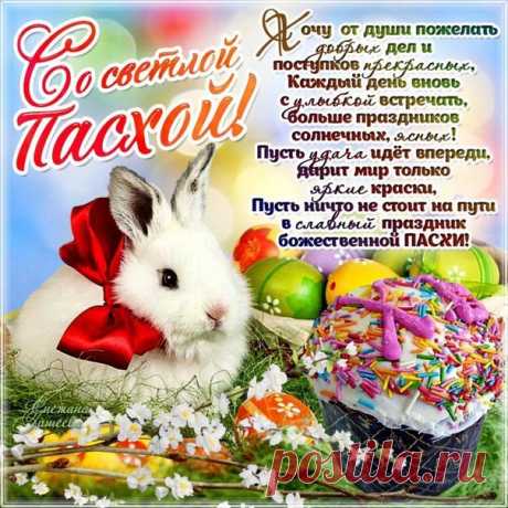 Красивые пасхальные открытки Великолепные Gif с надписями Пасха