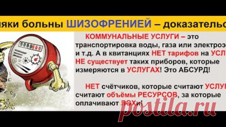 НЕТ счётчиков для оплаты УСЛУГ, есть оферты ЖКХ для ЛОХов!