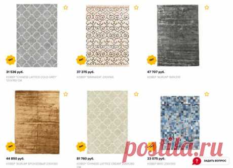 Лучшие модели ковров всех цветов, размеров и стилей Покупайте через сайт или мобильное приложение IMNYROOM (скачивайте бесплатно в AppStore и GooglePlay)