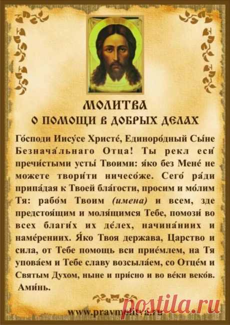 молитвы на исход удачного дела: 11 тыс изображений найдено в Яндекс.Картинках