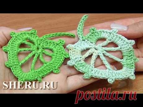 Crochet Round Leaf Tutorial 6 Листик вязаный крючком