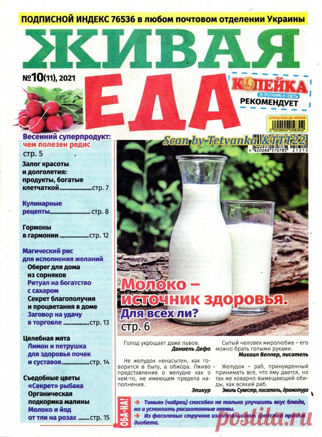 Живая еда - № 10 2021