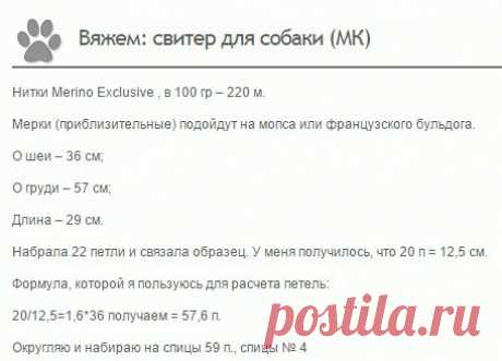 Вяжем: свитер для собаки (МК)