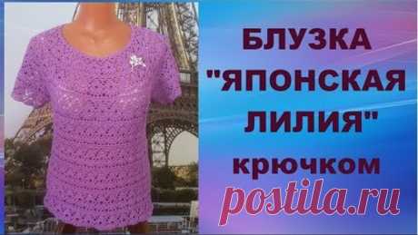 Блузка "Японская лилия" крючком.Blouse "Japanese Lily" crochet.