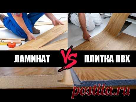 Купить ламинат или плитку пвх (виниловый пол)