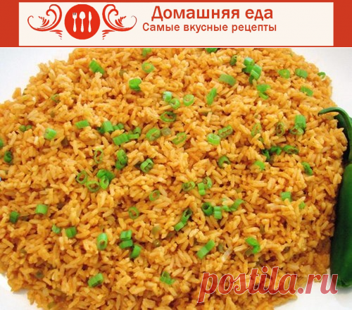 #Как_приготовить_рис – жареный, ароматный, вкусный
Наверняка  не все хозяйки знают, как приготовить рис жареный, чтобы он получился ароматным и вкусным, достойным стать гарниром к любому блюду. Сейчас мы исправим это.