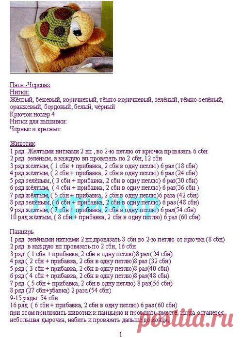 вязаные рыбки, черепашки , улитки, дельфины,ящерки | Записи в рубрике вязаные рыбки, черепашки , улитки, дельфины,ящерки | рукоделие, вязание, кулинария, домоводство