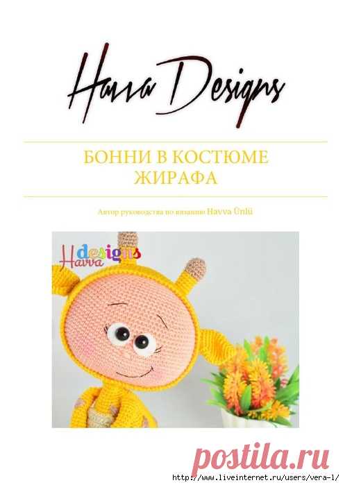 БОННИ В КОСТЮМЕ ЖИРАФА от Havva Ünlü. Перевод описания Елена П.