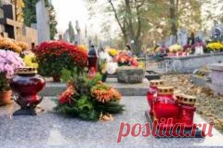 Сегодня 02 ноября памятная дата День поминовения всех усопших