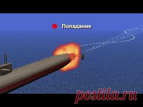 ▶ Подводная лодка и торпеда - YouTube