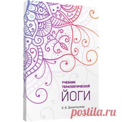 Дилипкумар учебник купить в Москве. Аюрведа-маркет