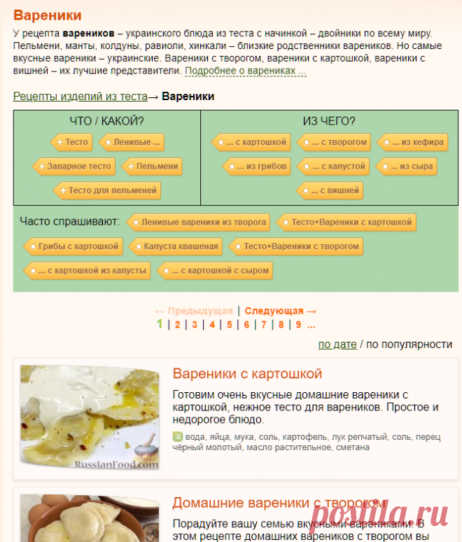 Вареники, рецепты с фото на RussianFood.com: 564 рецепта вареников