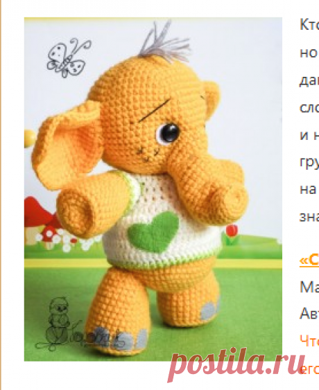 Бесплатный мастер-класс вязаного слоника амигуруми &quot;Слоненок Томми&quot;