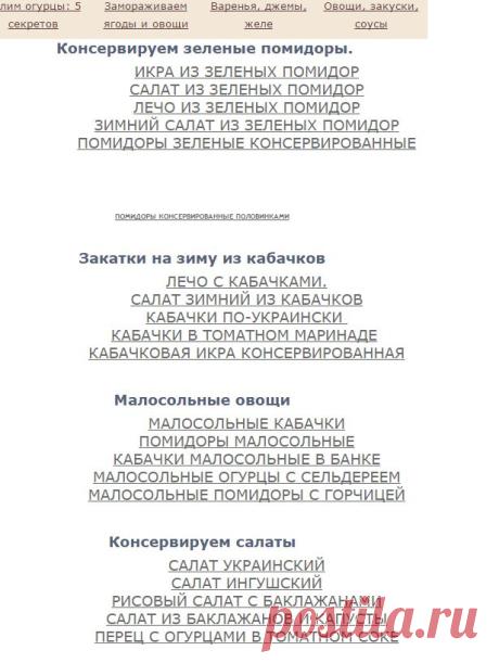 Танцы с банками или домашняя Консервация)))) Огурцы Ягоды и овощи Варень