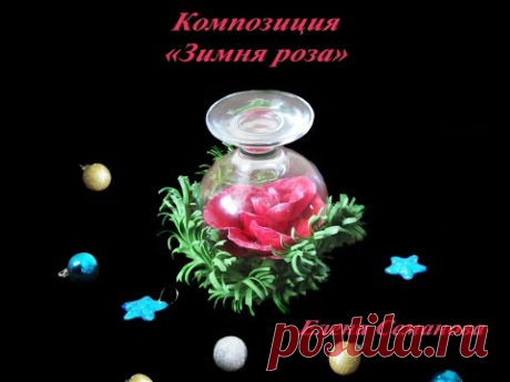Зимняя роза ч 2. МК Елены Семановой