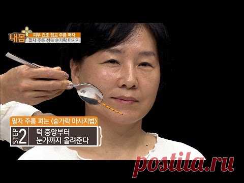 팔자 주름 정복! OOO 마사지! [내 몸 플러스] 34회 20161127