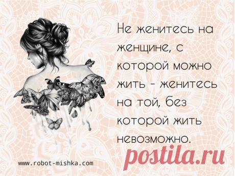 О семье, о браке - цитаты