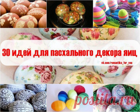 Романтика и декор своими руками