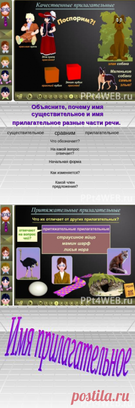 Презентация "Имя прилагательное 5 класс" - скачать презентации по Русскому языку