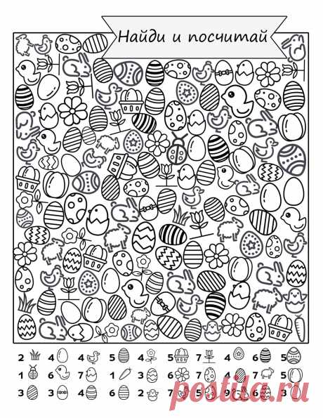 Распечатать картинки-задания найди и посчитай | Аналогий нет