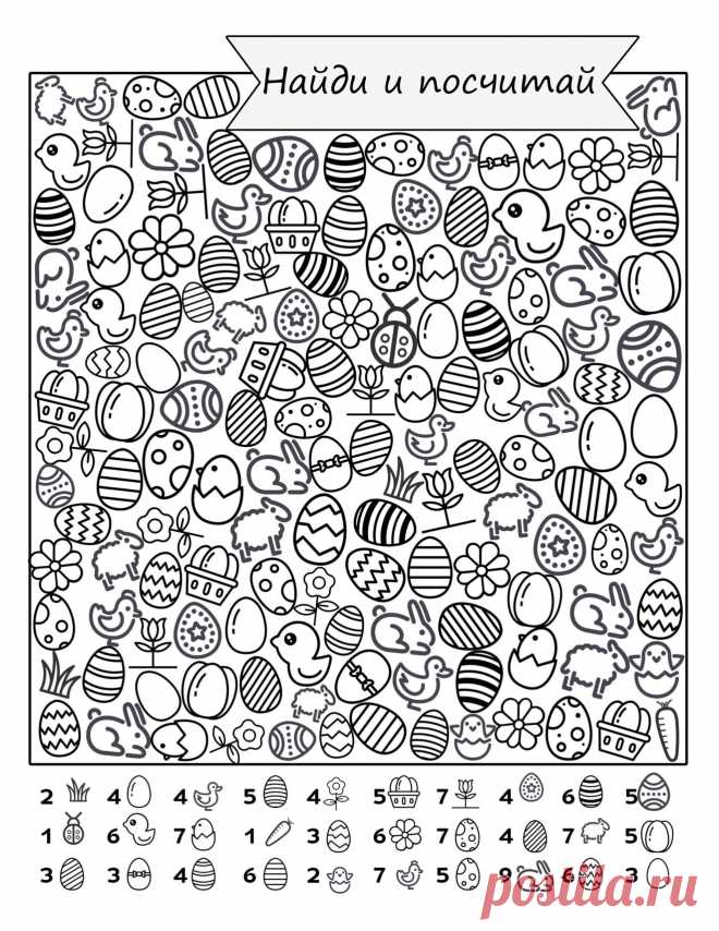 Распечатать картинки-задания найди и посчитай | Аналогий нет