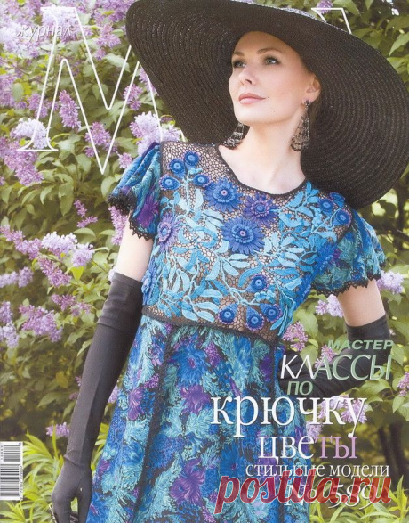 Журнал мод №589,588