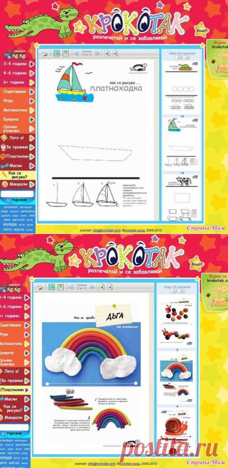 Занятия с ребенком - Страна Мам
Сайт Крокотак