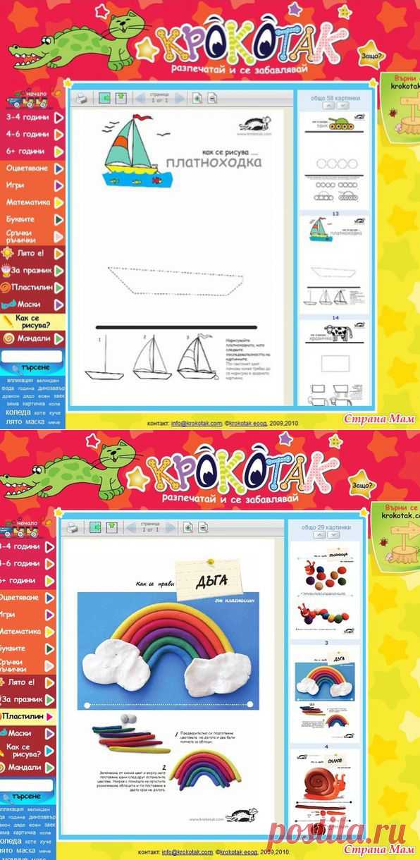 Занятия с ребенком - Страна Мам

Сайт Крокотак