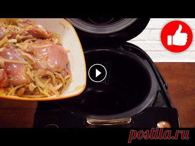 Как приготовить курицу в мультиварке вкусно. В рецепте мультиварка тефаль, а ниже рецепты для мультиварки просто на каждый день. Вы можете пользоватьс...
