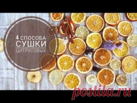 Сушим дольки цитрусовых и фигурки из кожуры: четыре способа создания заготовок для декора – Ярмарка Мастеров