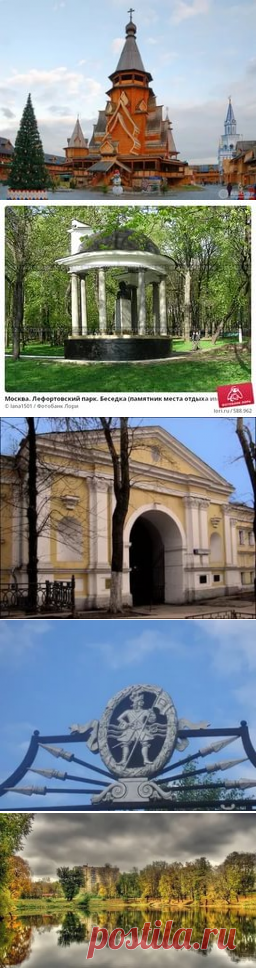 Немецкая слобода - Лефортово - Измайловский остров Лефортово