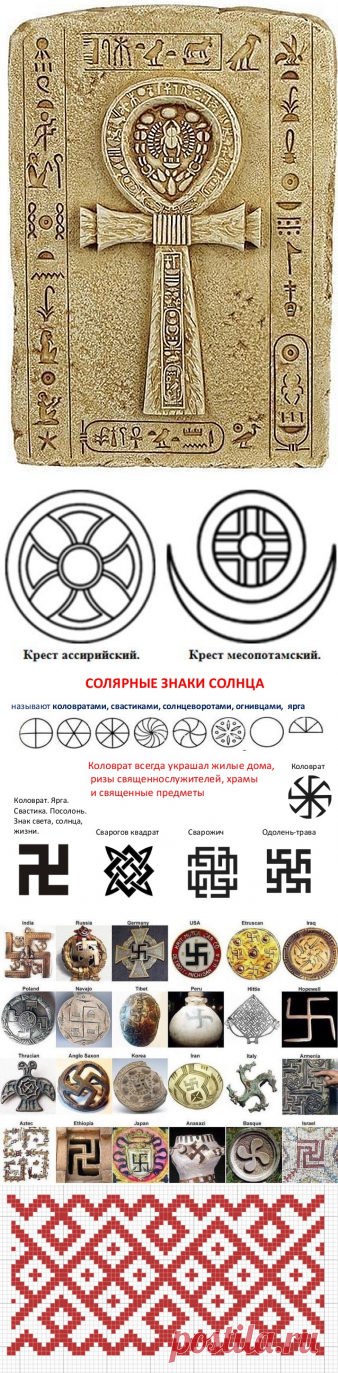 Крест — украденный символ - К чему стадам дары свободы...