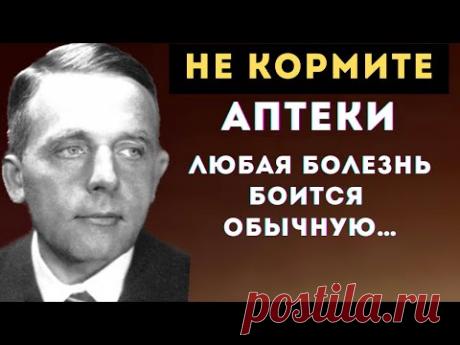 ЕМУ РУКОПЛЕЩЕТ ВЕСЬ МИР!  Бесценные советы которые ЗНАЮТ ТОЛЬКО 10 %  Отто Варбург