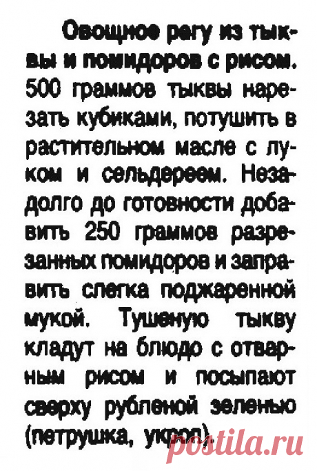 Овощное рагу из тыквы и помидоров с рисом