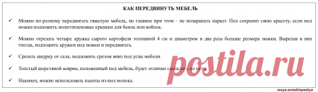 Как передвинуть тяжелую мебель