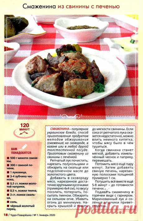 Смаженина из свинины с печенью