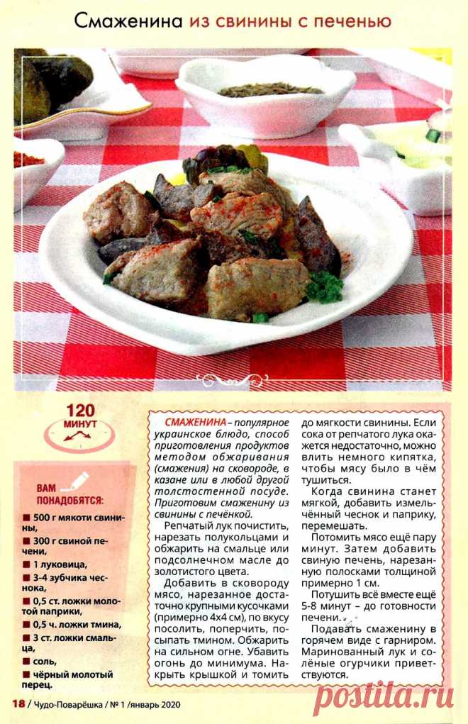 Смаженина из свинины с печенью