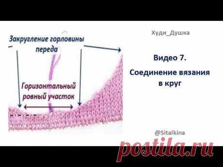 Видео 7 - Соединение вязания в круг