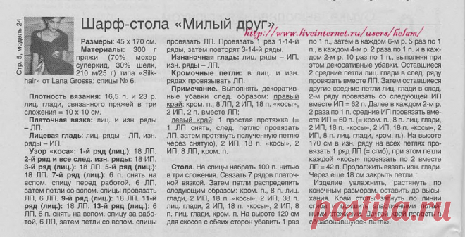 Шарф-стола из Lana Grossa!