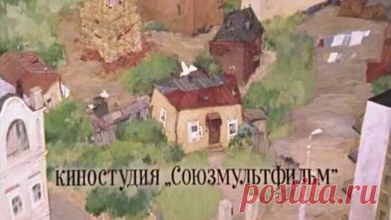 Бобик в гостях у Барбоса (1977) — анимационный, короткометражный, HD - Яндекс.Видео