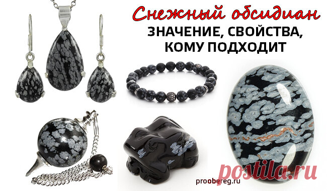 Снежный обсидиан - камень с природными 
