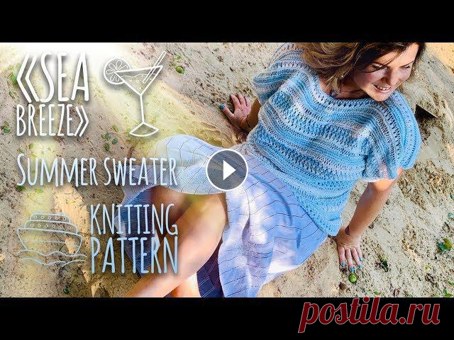 Вяжем летний свитер спицами "Sea Breeze" 2 часть / Summer Sweater Part 2 Вяжем летний свитер спицами "Sea Breeze" 2 часть. Summer sweater part 2.Первую часть мастер-класса можно посмотреть по ссылке - Пряжу "...