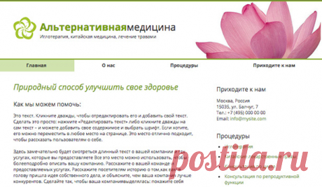 Здоровье Шаблоны сайтов | Wix Page 3