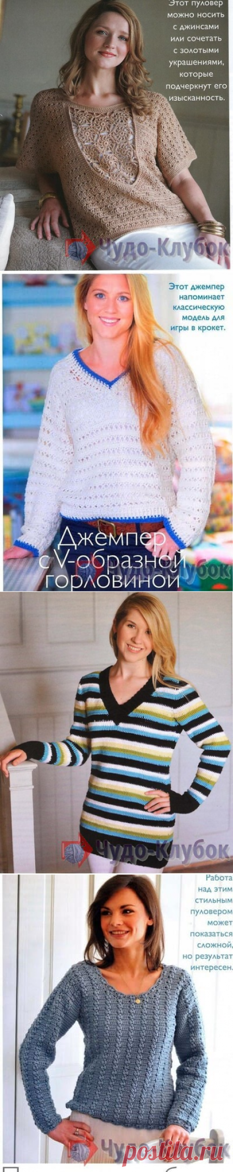 Пуловеры крючком для начинающих *❤️️ ЧУДО-КЛУБОК.рУ ✶