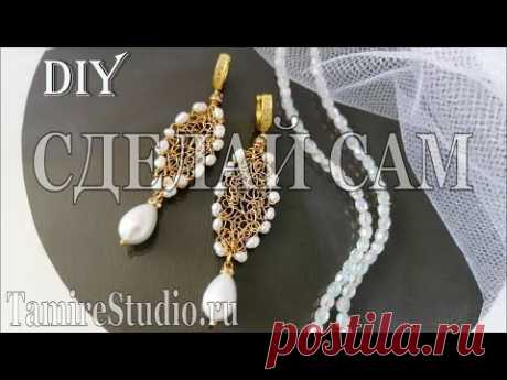 DIY Ideas|Свадебные серьги из бусин сделай сам|Мастер-класс|Украшения своими руками✨TamireStudio✨