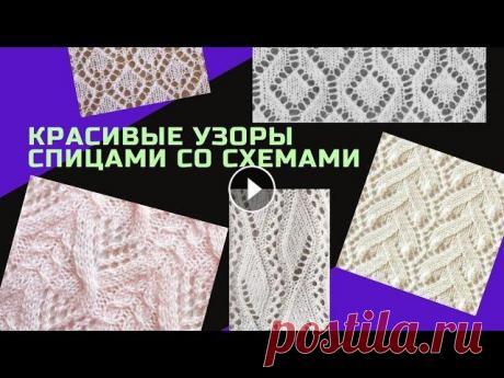 Красивые узоры спицами со схемами. Вязание Knitting Knitted Diy Откуда брать вдохновение Красивые ажурные и другие узоры спицами со схемами. Вязание Knitting Knitted Diy Откуда брать вдохновение для творчества, в частности, для вязания....