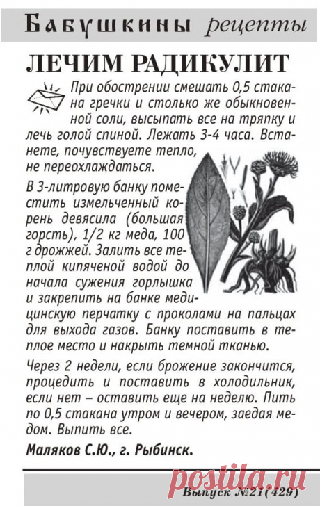 Лечим радикулит