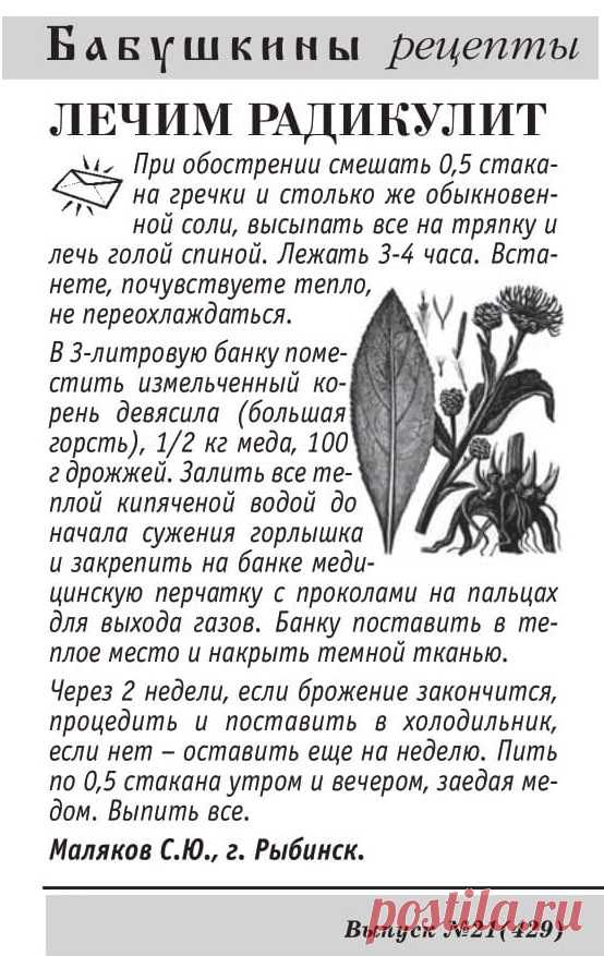 Лечим радикулит