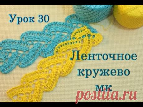 ✔Ленточное кружево мк Урок 30 ribbon lace MK