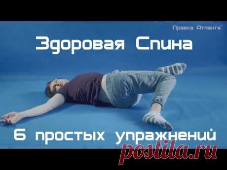 Устраняем боли в спине - упражнения для лечения боли